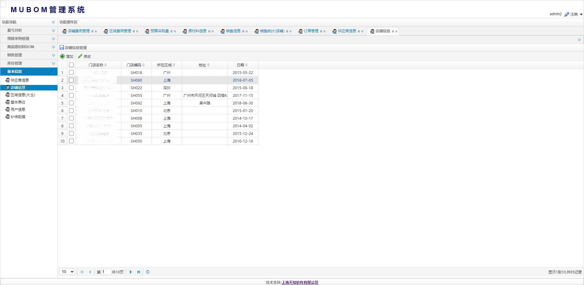 成本管控和盈利分析系統案例圖