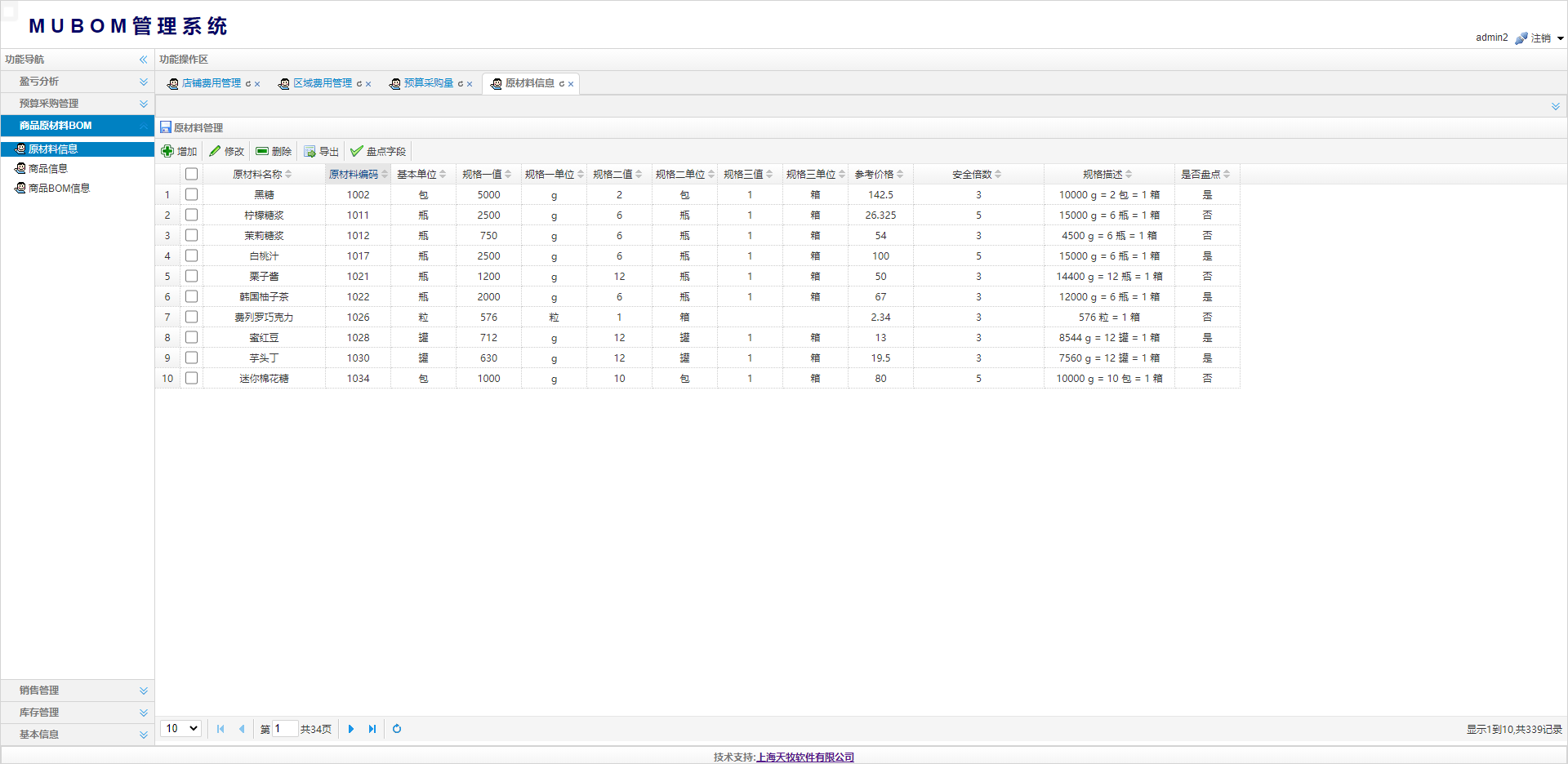 成本管控和盈利分析系統案例圖