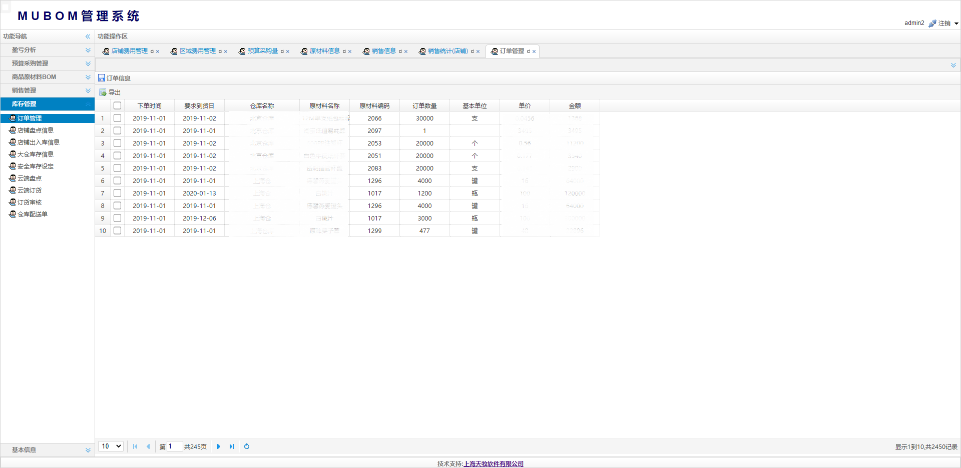 成本管控和盈利分析系統案例圖