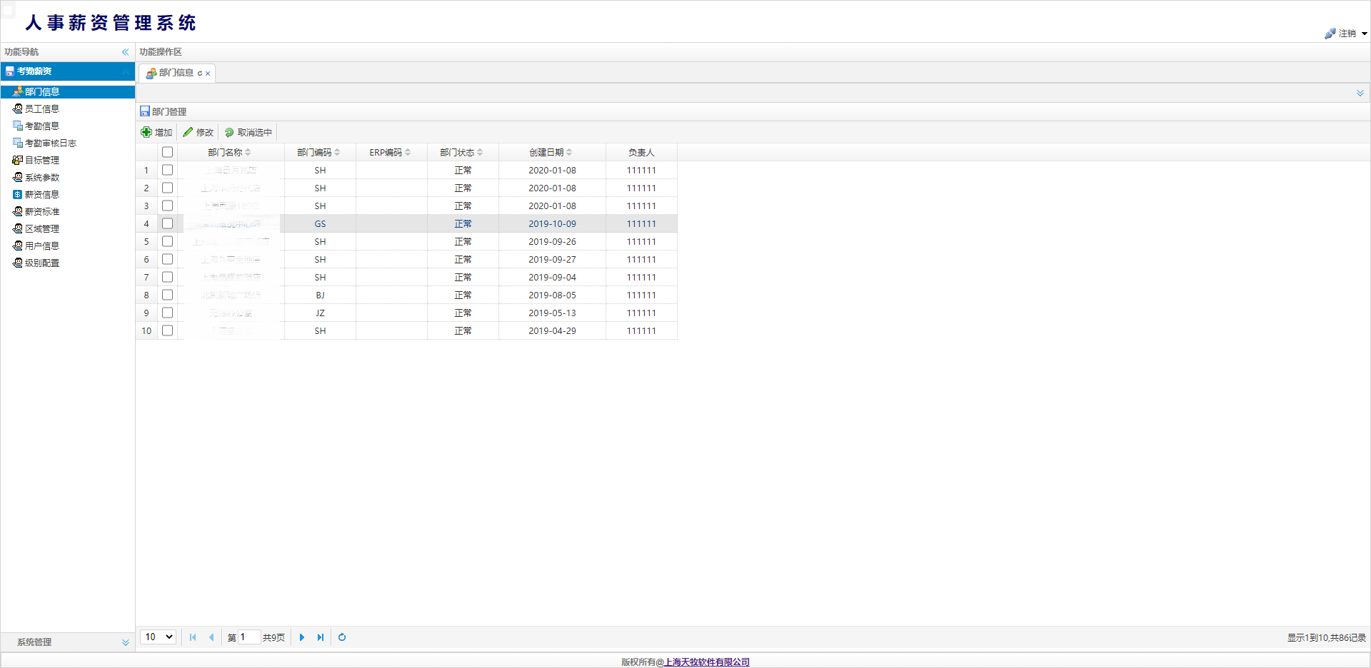 人事薪資系統案例