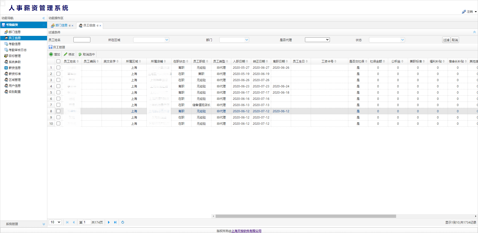 人事薪資系統案例
