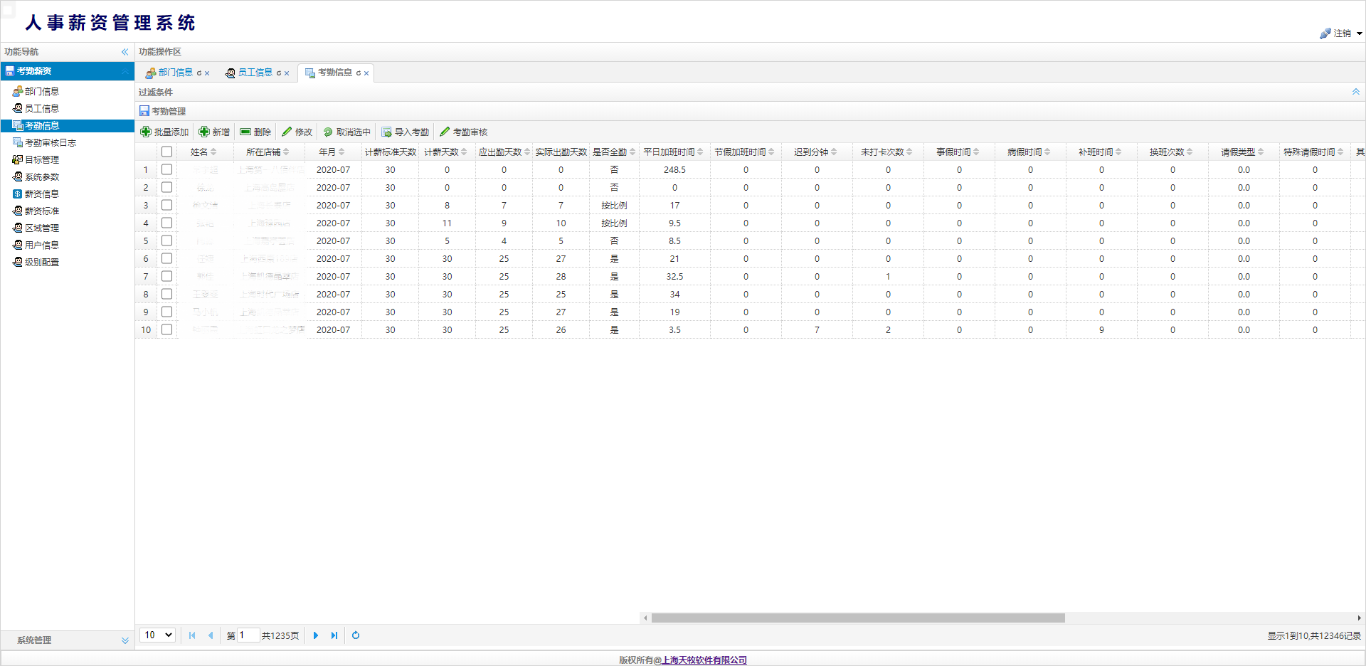 人事薪資系統案例