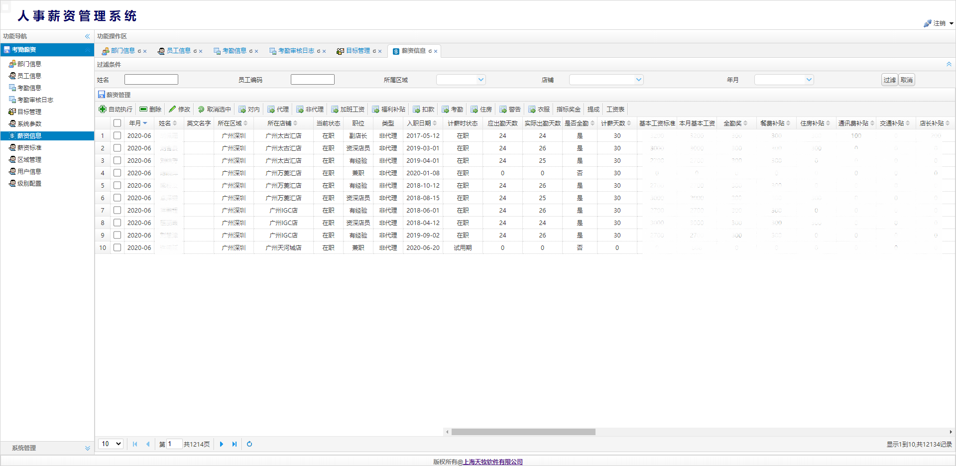 人事薪資系統案例